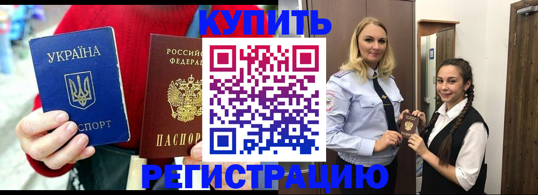 прописка в Владикавказе