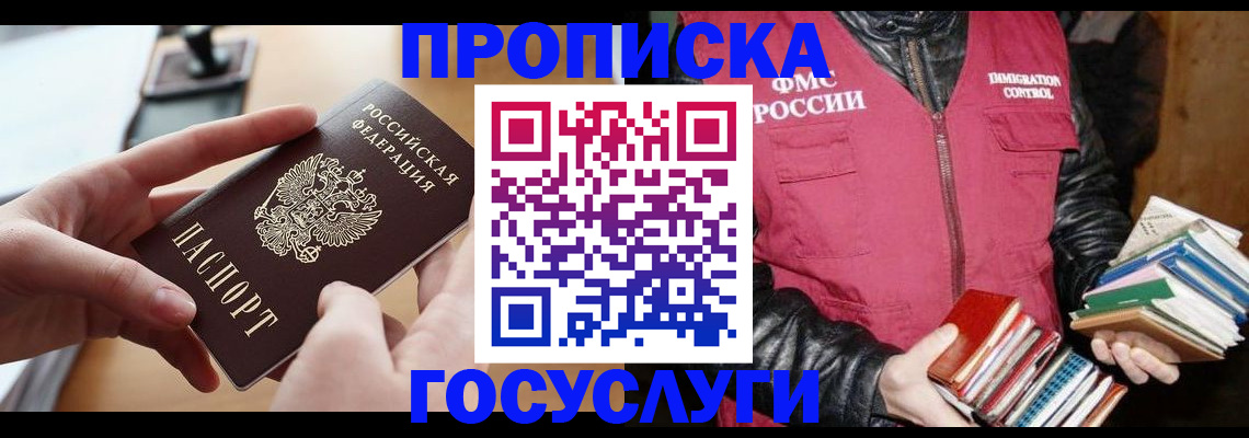 прописка паспорт в Владикавказе