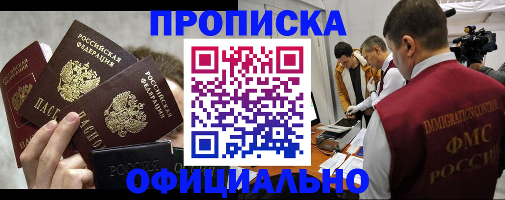 прописка в Владикавказе