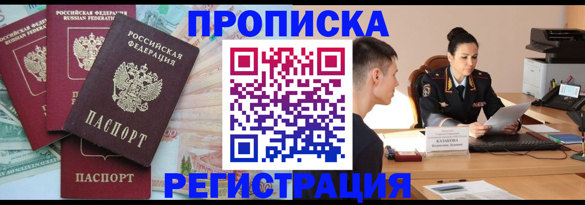 временная регистрация в квартире в Владикавказе