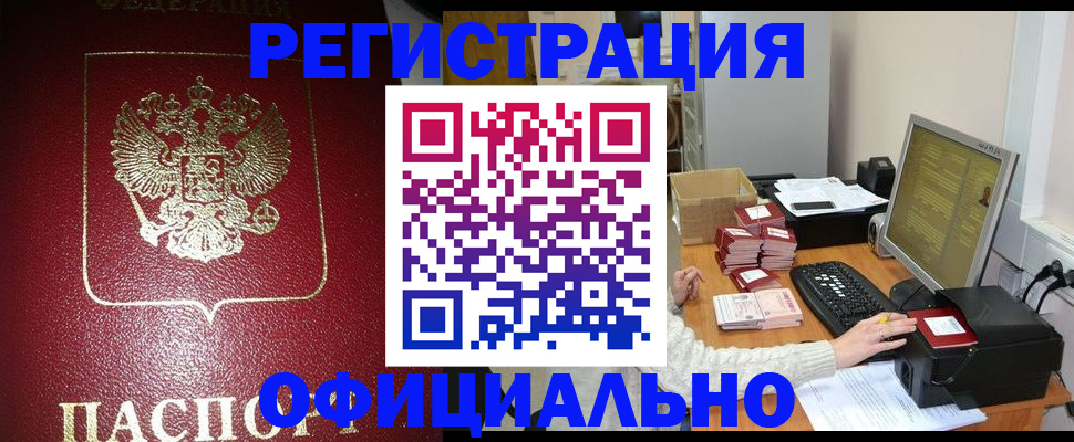 прописка законно в Владикавказе